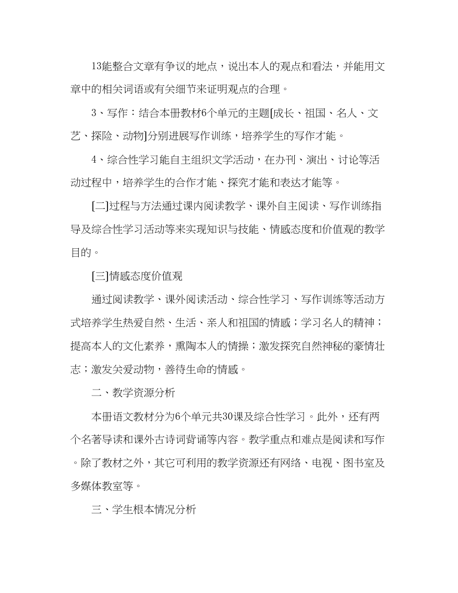 2023年教案度人教版七级下册语文教学计划.docx_第3页