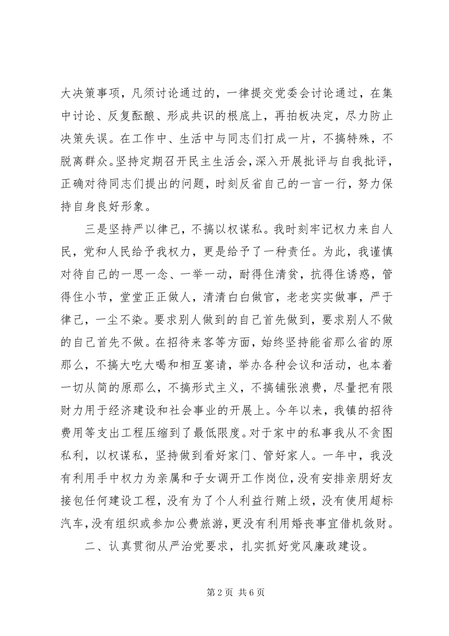 2023年乡镇主要干部述职述廉报告.docx_第2页