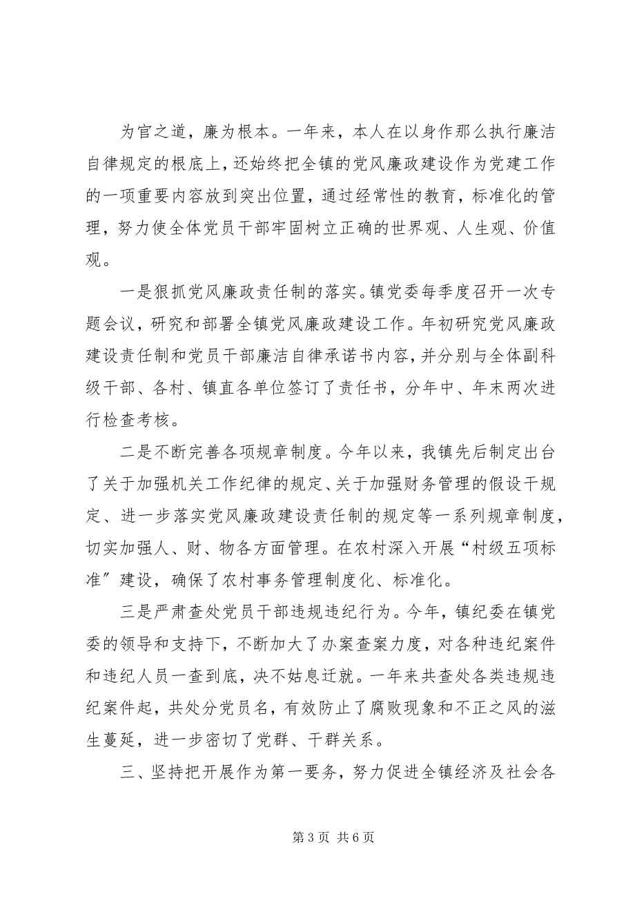 2023年乡镇主要干部述职述廉报告.docx_第3页