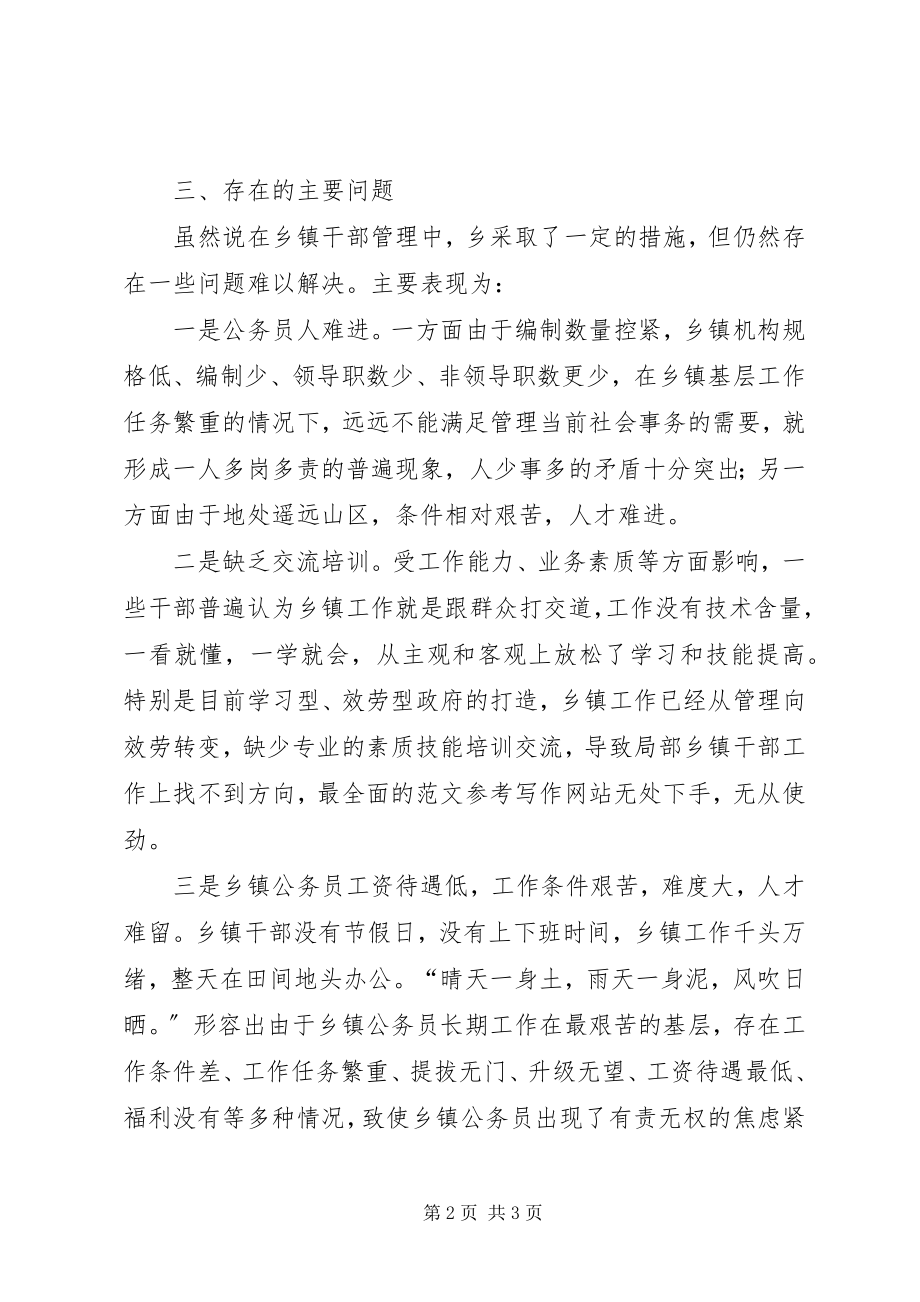 2023年乡镇公务员管理工作的调研报告.docx_第2页