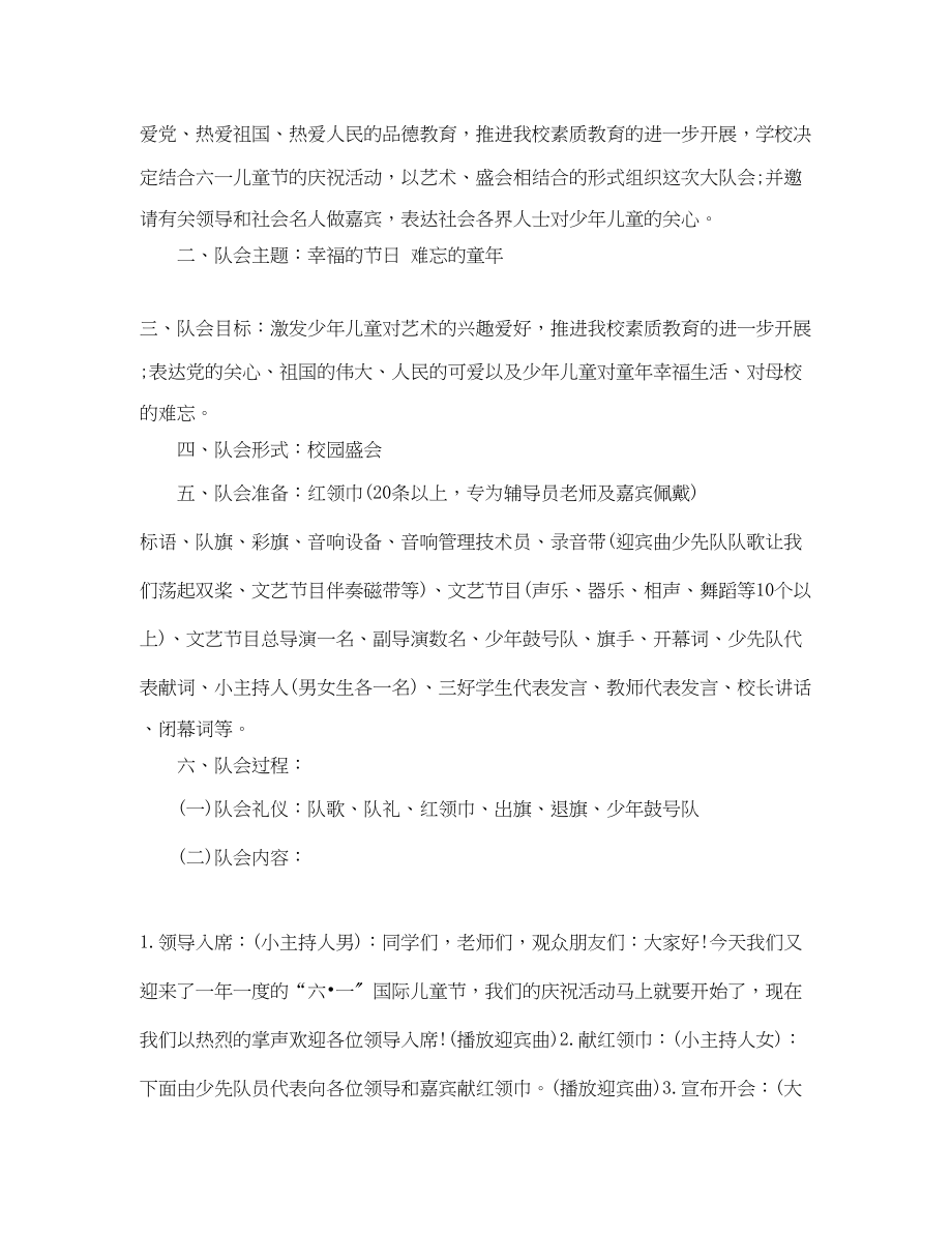 2023年六一儿童节班会教案.docx_第3页