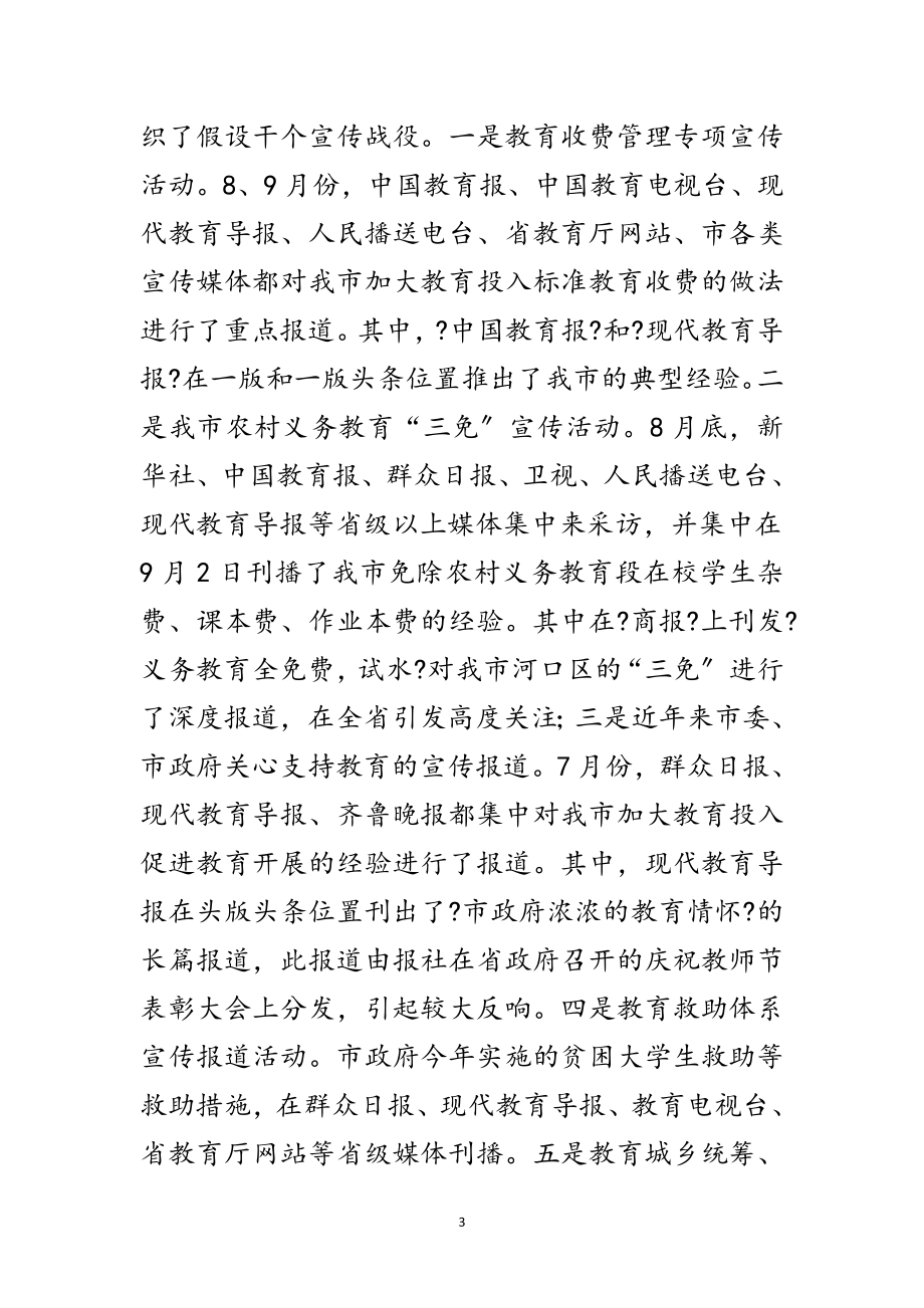 2023年书记在教育宣传分析会讲话范文.doc_第3页