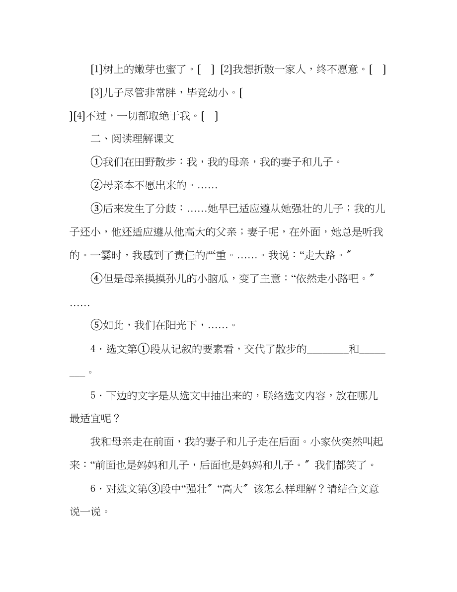 2023年教案人教版语文—学七级上册《第23课散步》生本课堂导学案.docx_第3页