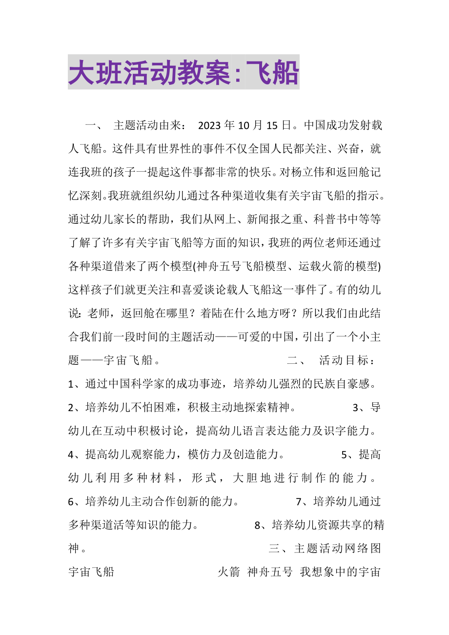 2023年大班活动教案飞船.doc_第1页