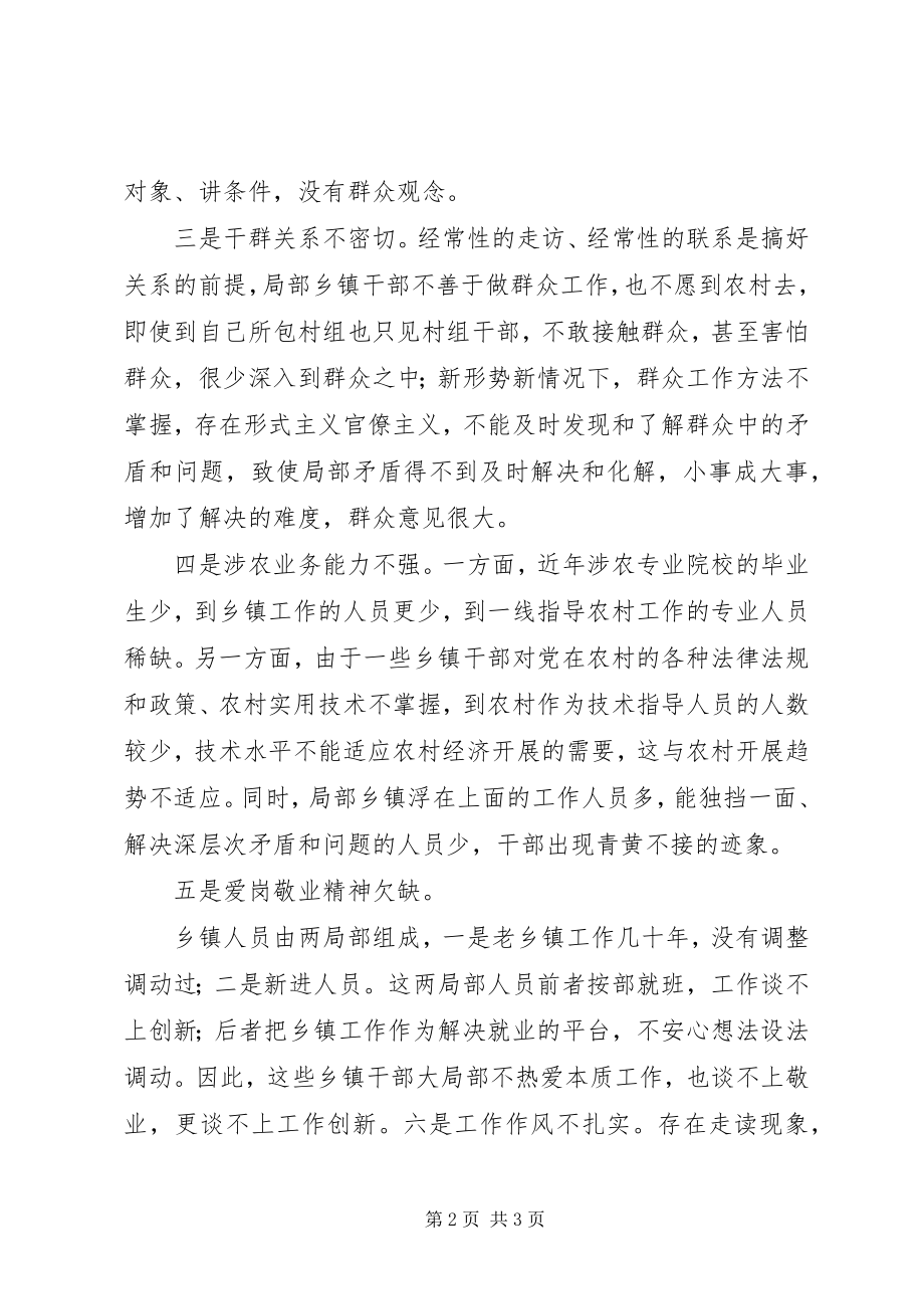 2023年乡镇干部存在问题调研报告.docx_第2页