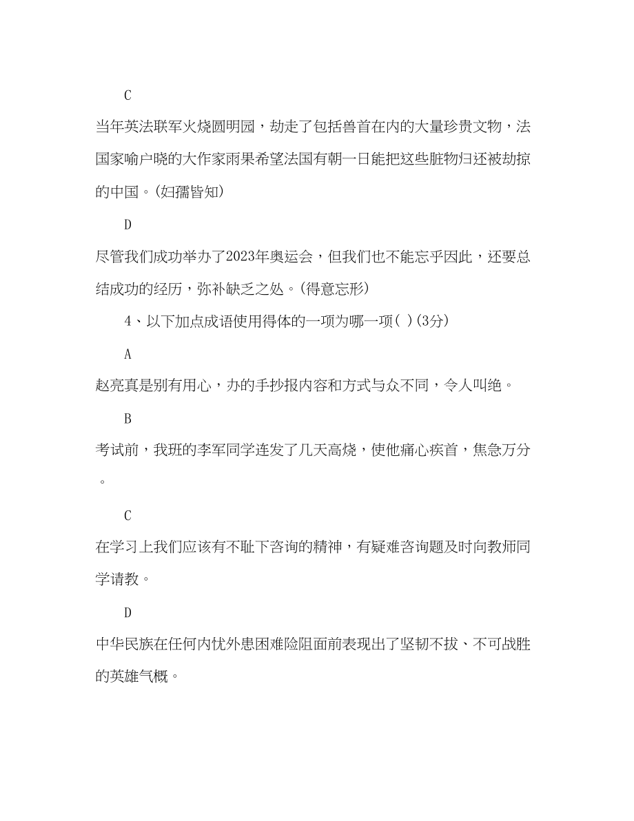 2023年教案人教版语文七级暑假作业练习题.docx_第2页