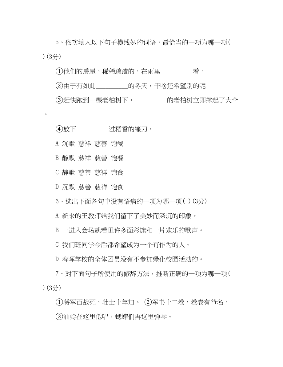 2023年教案人教版语文七级暑假作业练习题.docx_第3页