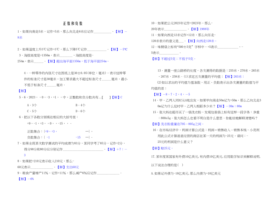 2023年正数和负数练习题人教版新课标.docx_第1页