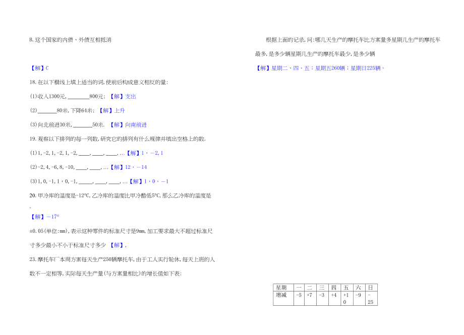 2023年正数和负数练习题人教版新课标.docx_第2页