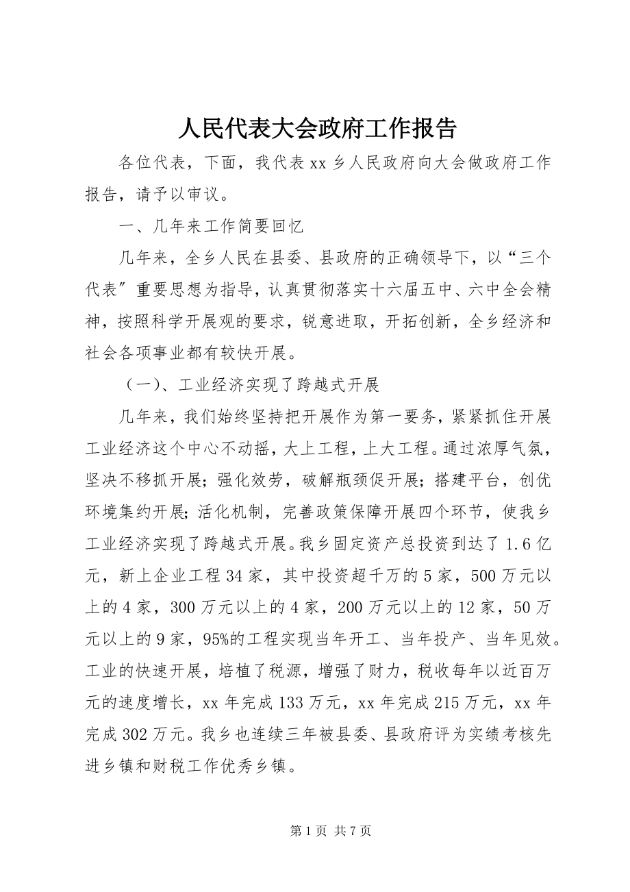 2023年人民代表大会政府工作报告.docx_第1页