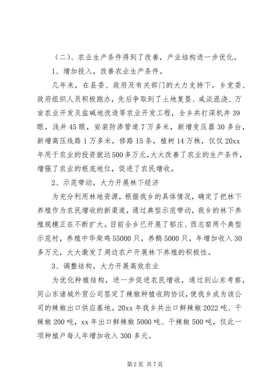 2023年人民代表大会政府工作报告.docx_第2页