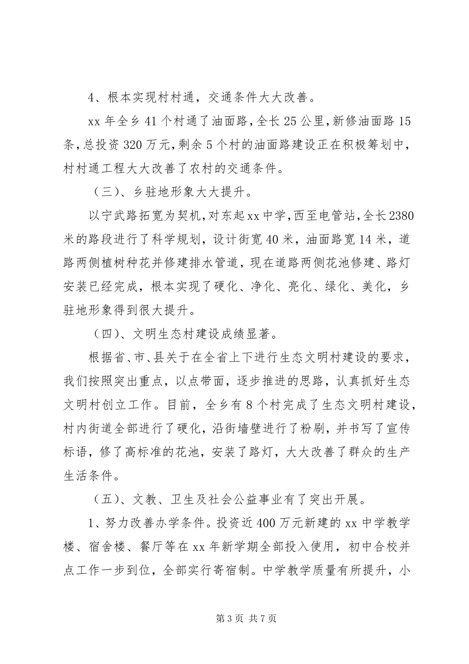 2023年人民代表大会政府工作报告.docx_第3页