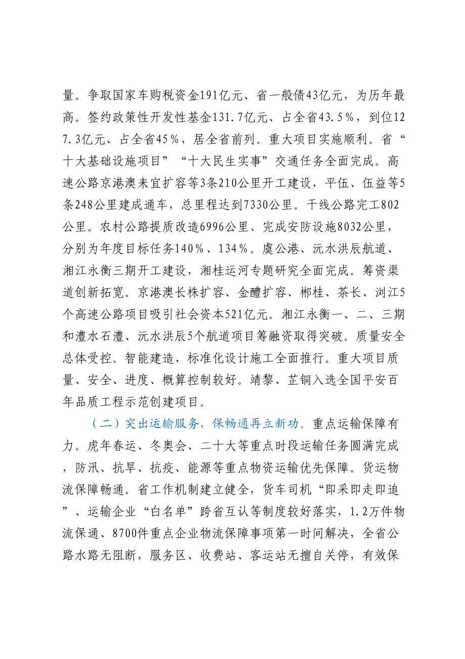 在2023年全省交通运输工作会议上的讲话（范文）.docx_第2页