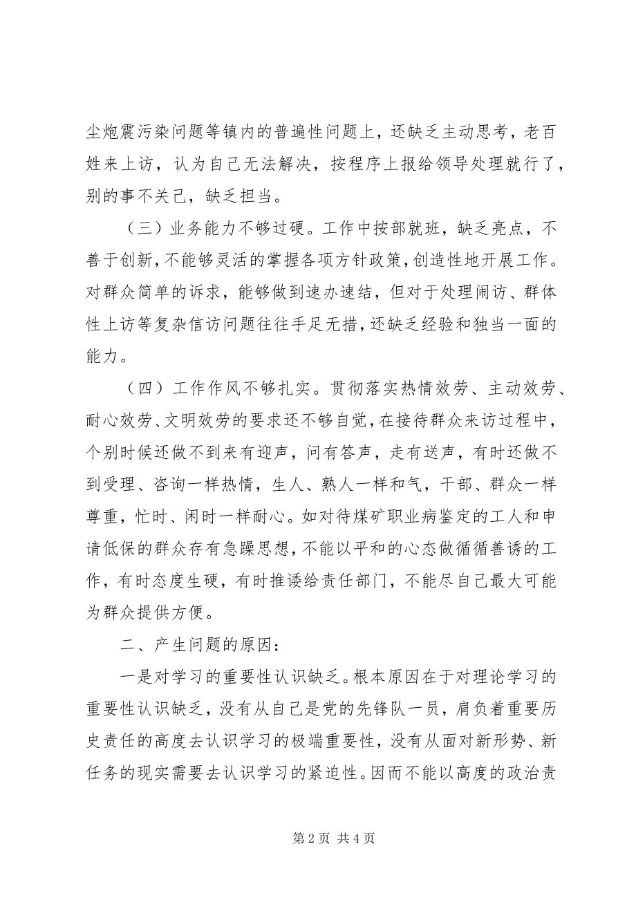 2023年乡镇信访办主任两学一做党性分析材料.docx_第2页