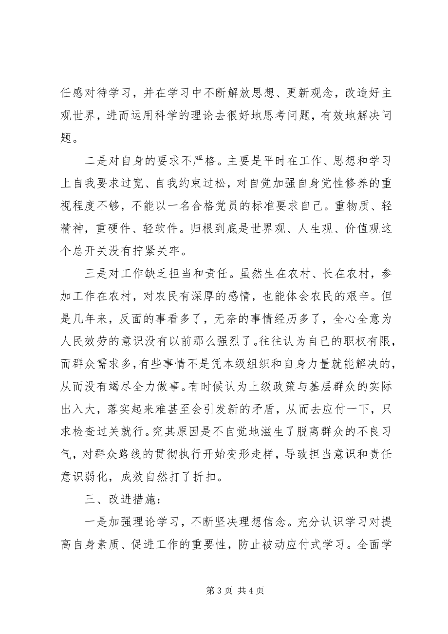 2023年乡镇信访办主任两学一做党性分析材料.docx_第3页