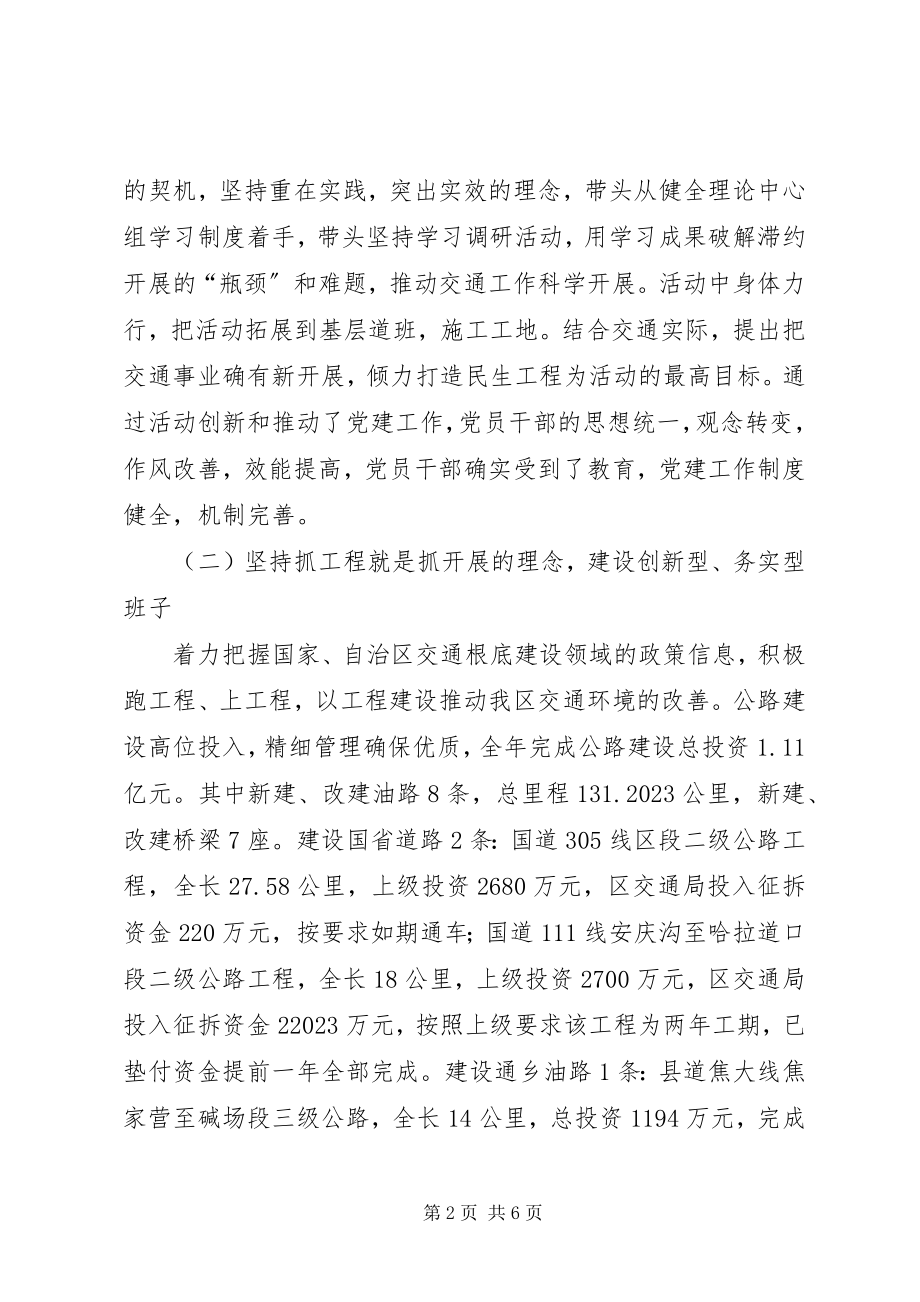 2023年交通局党委干部述职报告.docx_第2页