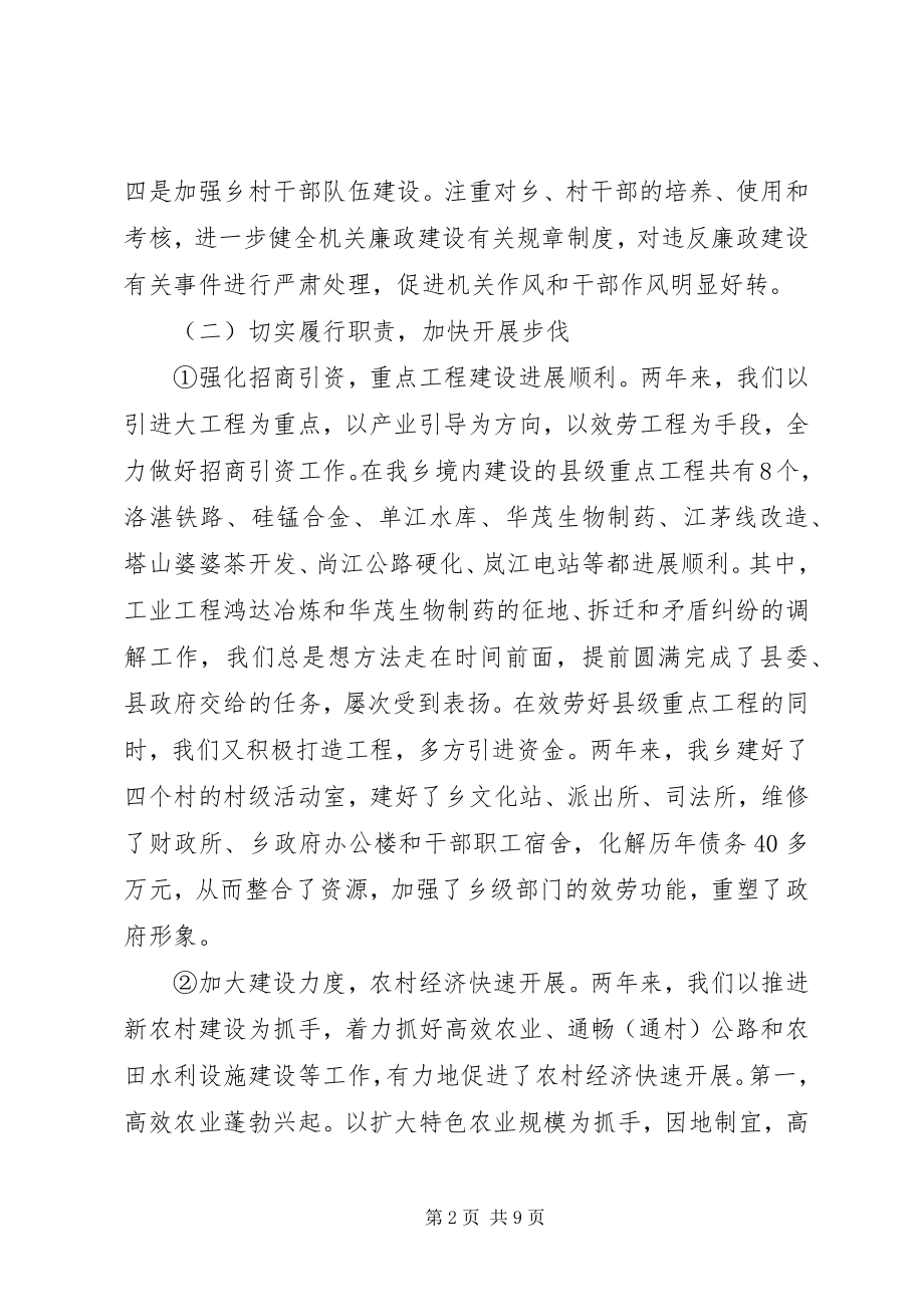 2023年乡党委书记述职工作报告.docx_第2页