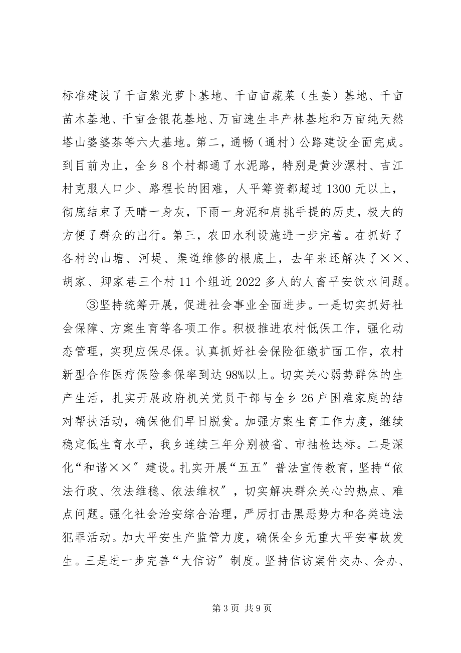 2023年乡党委书记述职工作报告.docx_第3页