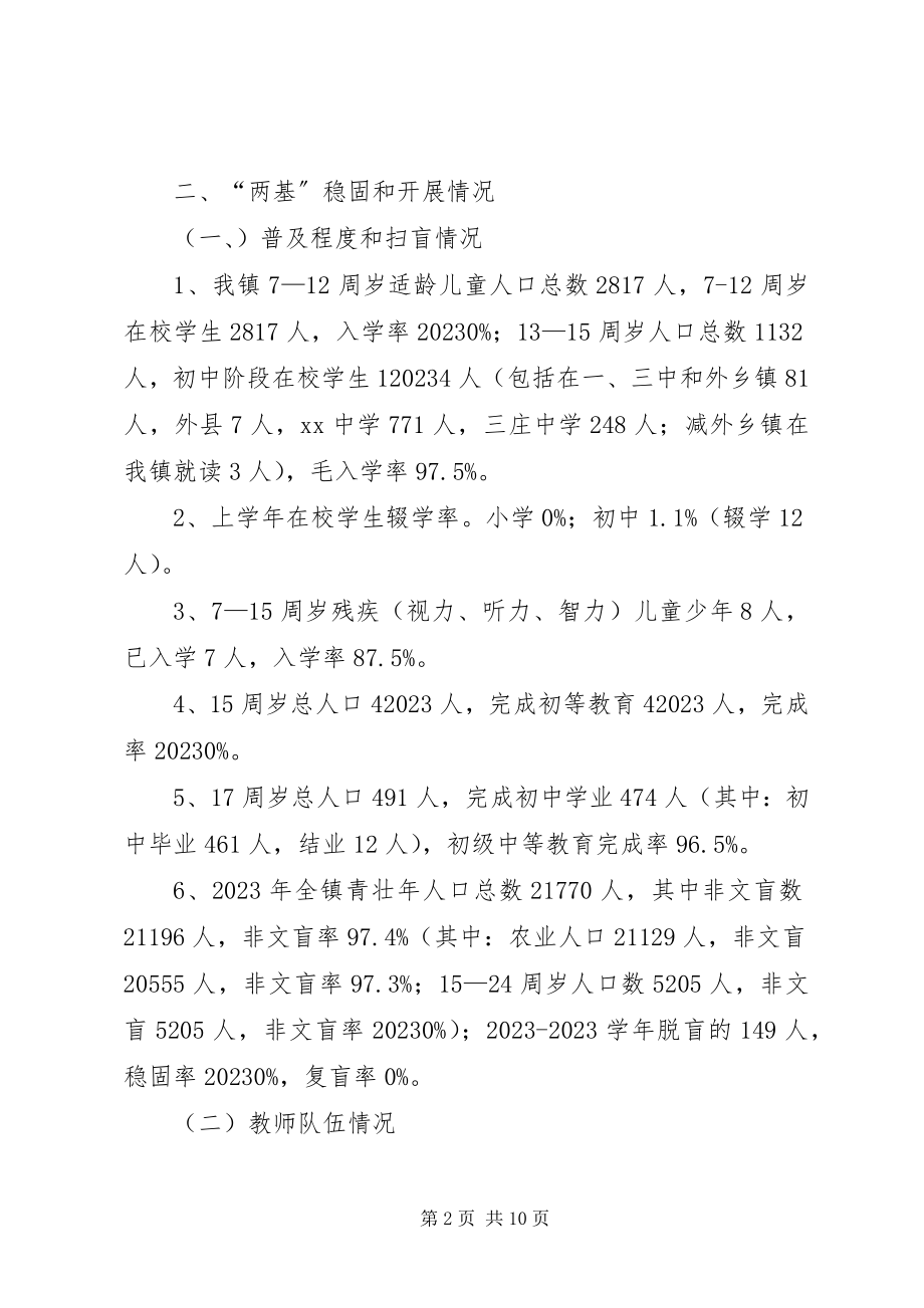 2023年两基审工作自查报告.docx_第2页