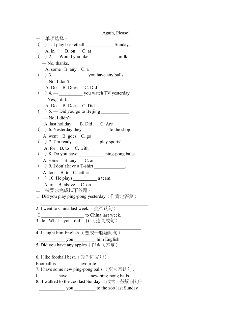 2023年冀教版六年级英语下册Unit1AgainPlease练习题及答案.docx_第1页