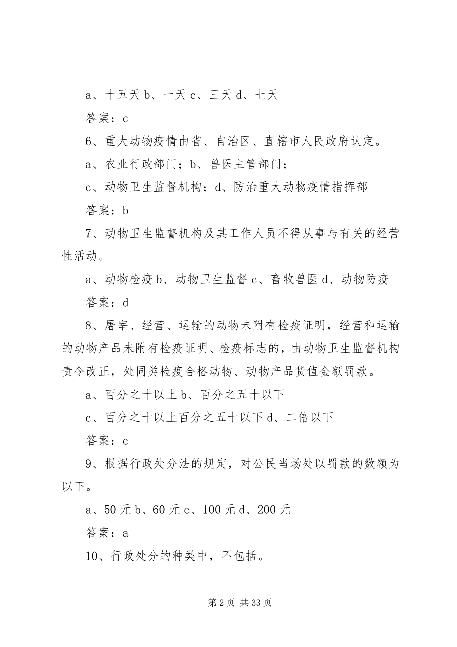 2023年《畜牧兽医综合知识复习题及答案》.docx_第2页