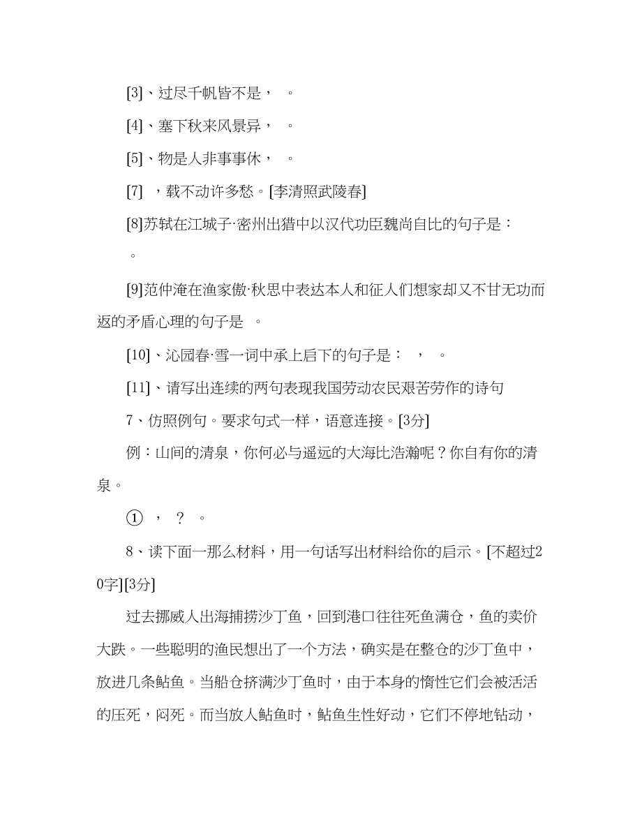 2023年教案龙陵县龙学九级语文第一次月考试题及答案人教版.docx_第3页