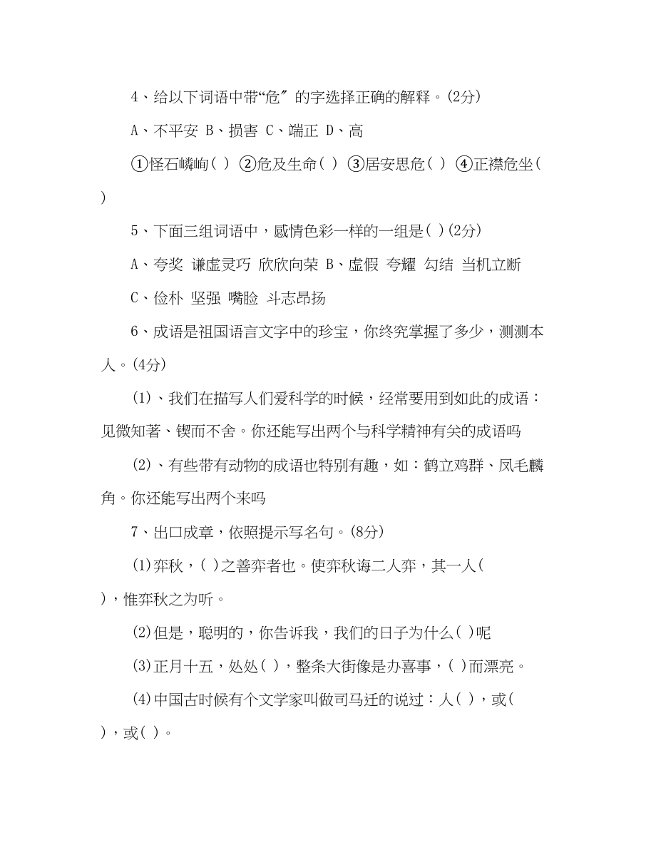 2023年教案人教版小学六级语文毕业模拟试卷.docx_第2页