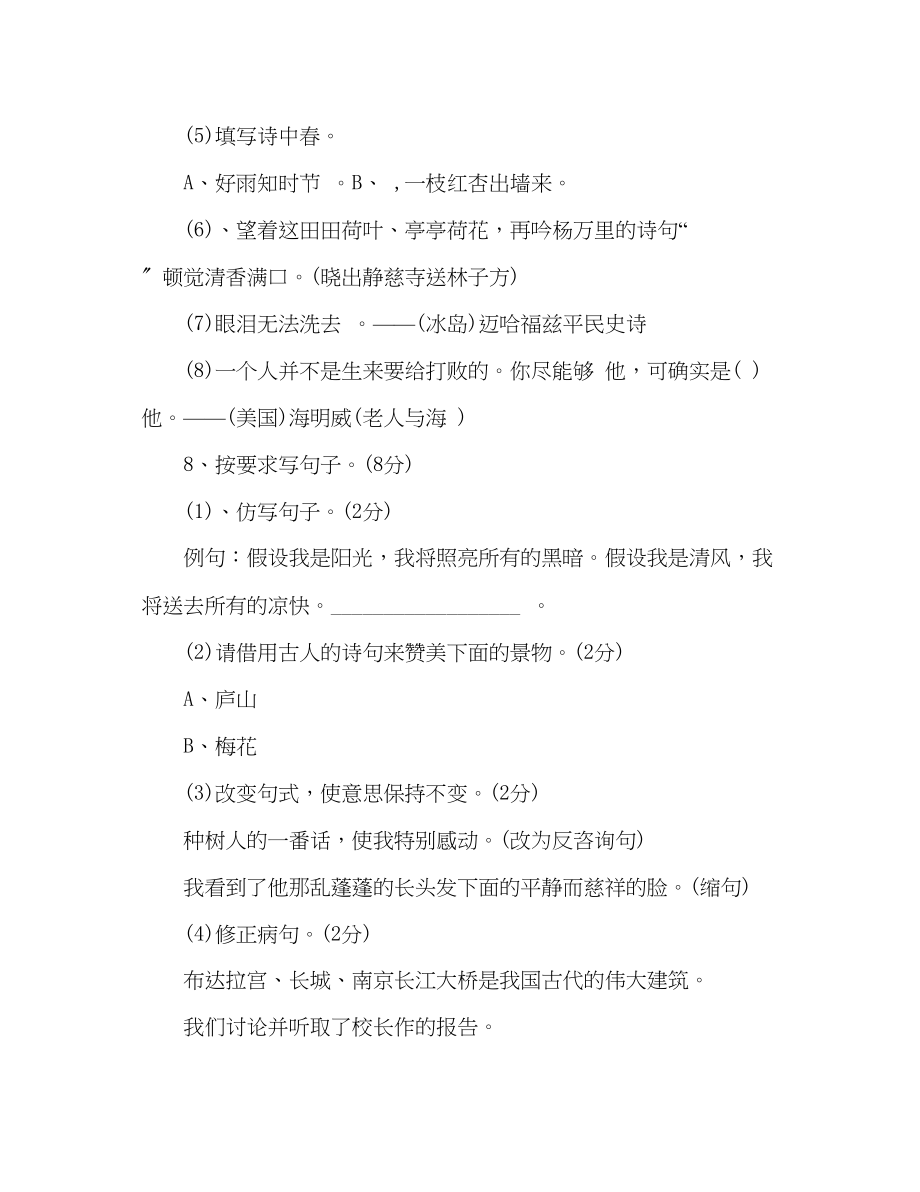 2023年教案人教版小学六级语文毕业模拟试卷.docx_第3页