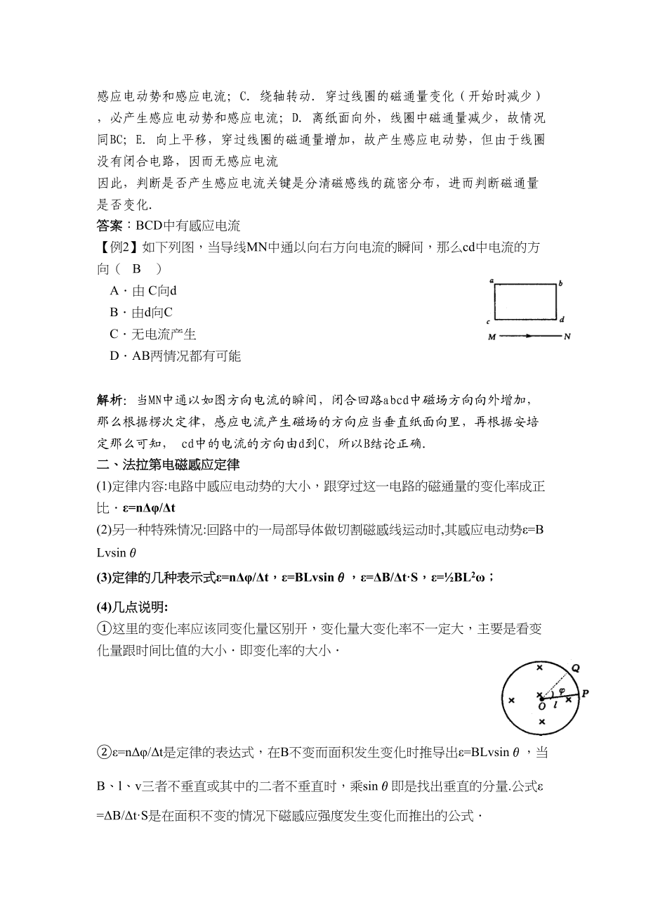 2023年高考物理教案全集经典实用第13章《电磁感应》doc高中物理.docx_第2页