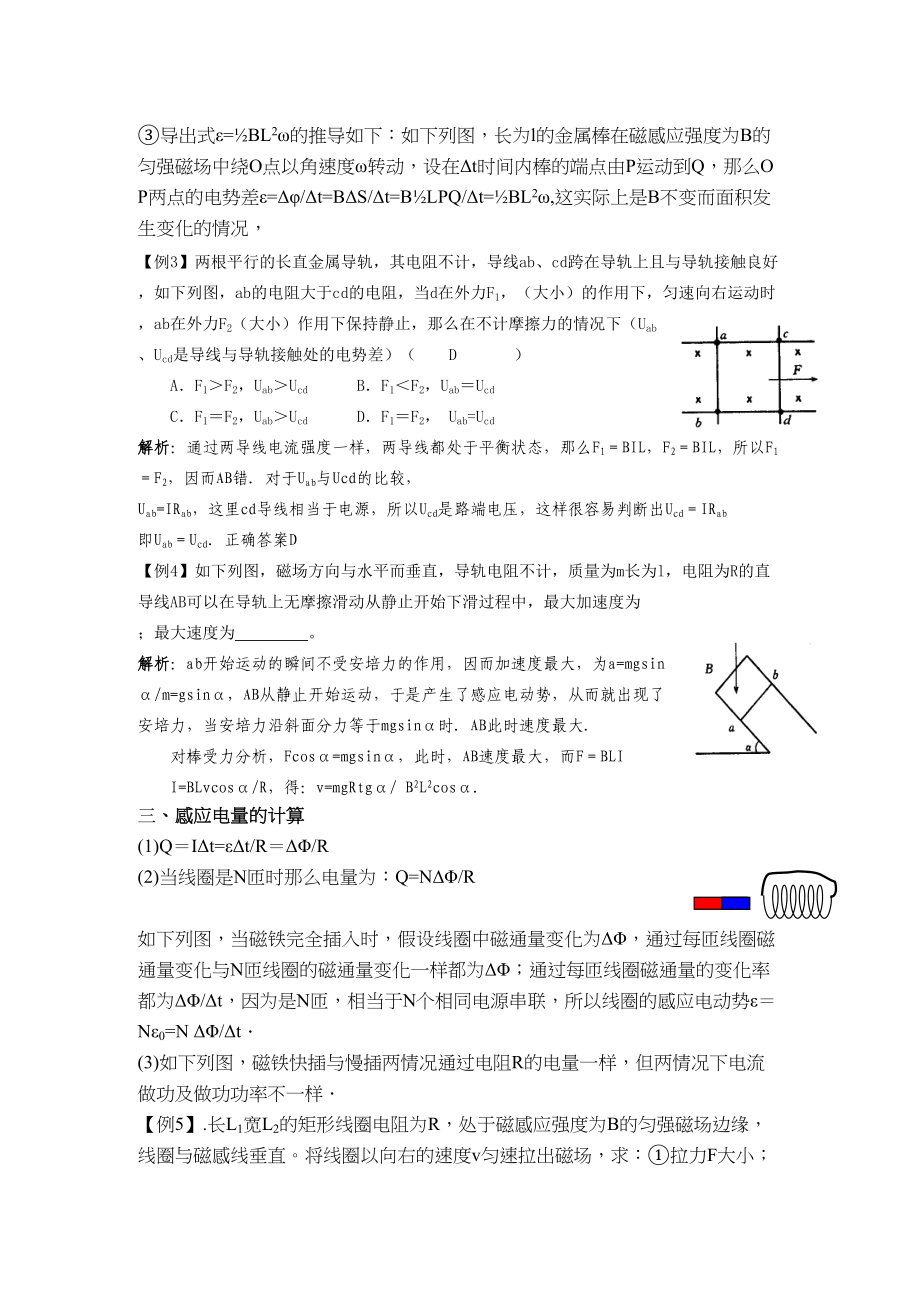 2023年高考物理教案全集经典实用第13章《电磁感应》doc高中物理.docx_第3页