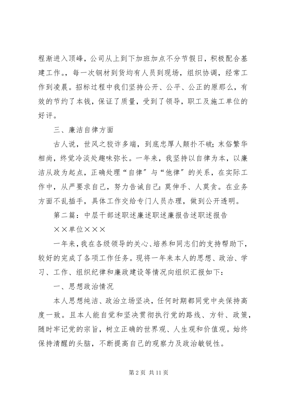 2023年中层干部述职述廉报告.docx_第2页