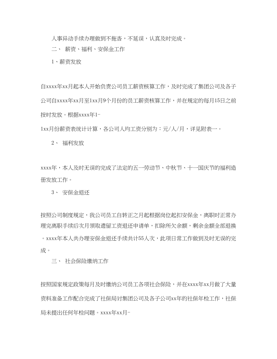 2023年人事主管的总结报告.docx_第2页