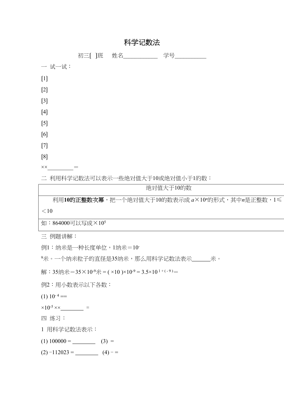 2023年科学记数法练习题华师大版.docx_第1页