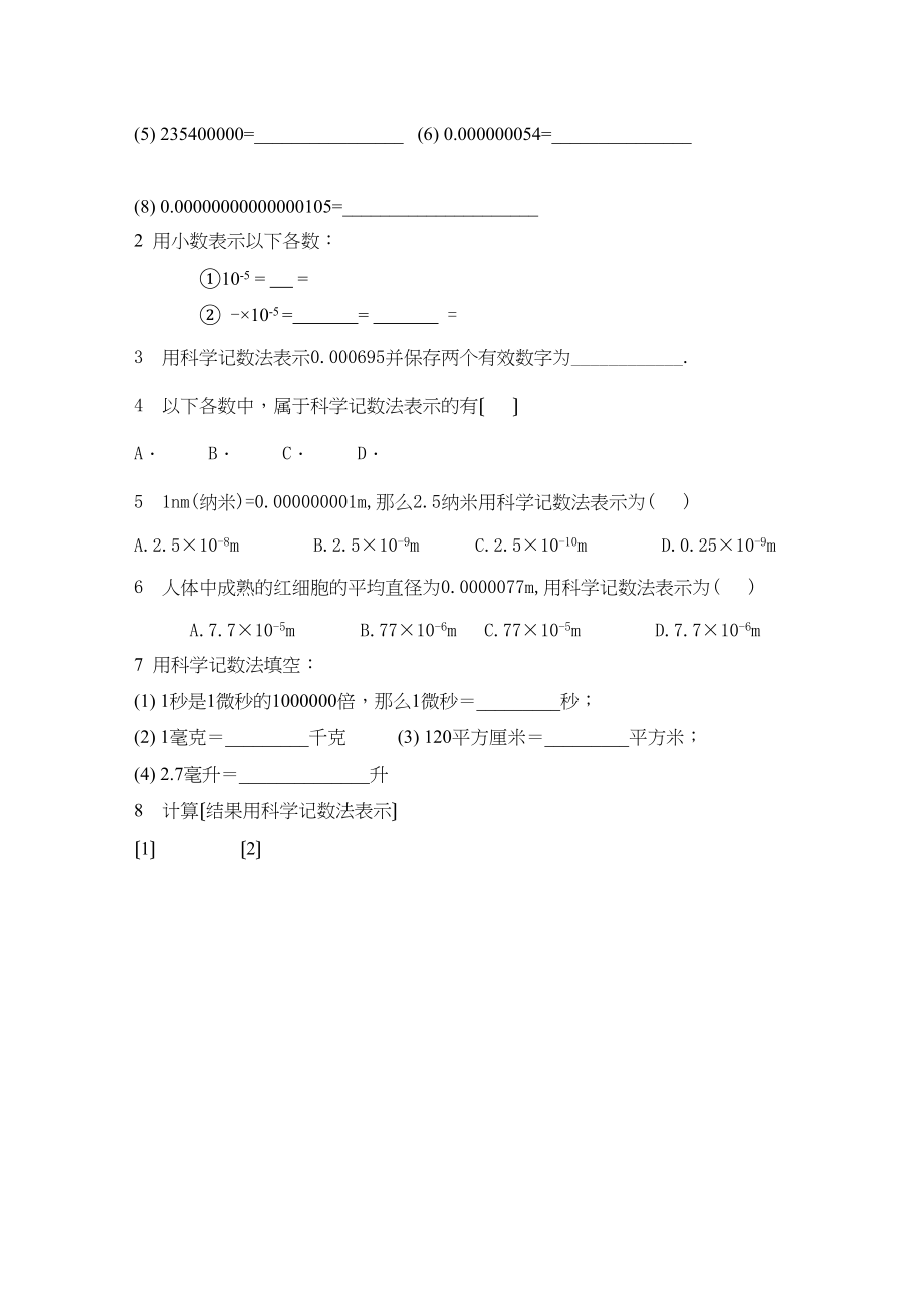 2023年科学记数法练习题华师大版.docx_第2页