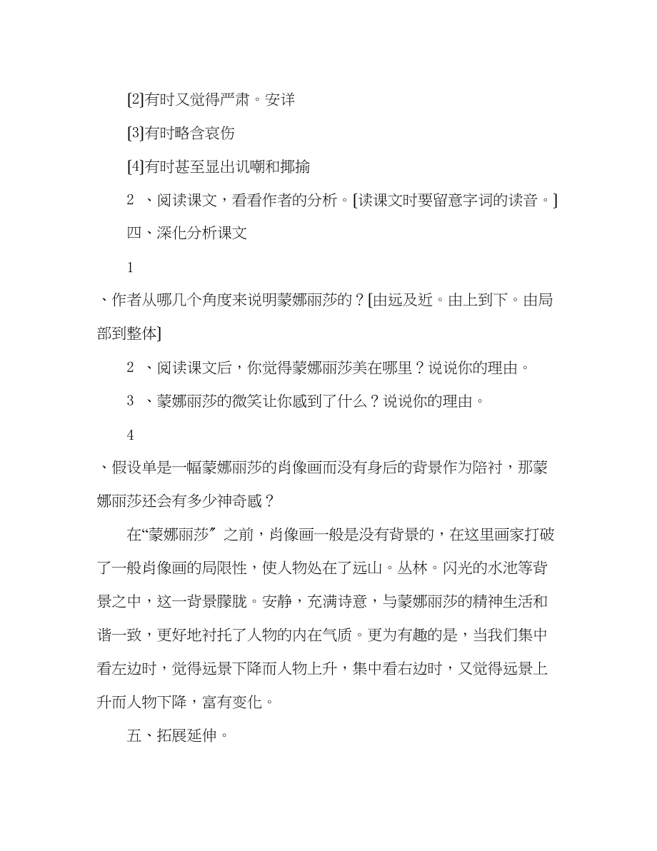 2023年教案人教版六级上册语文《蒙娜丽莎之约》教学设计之三.docx_第3页