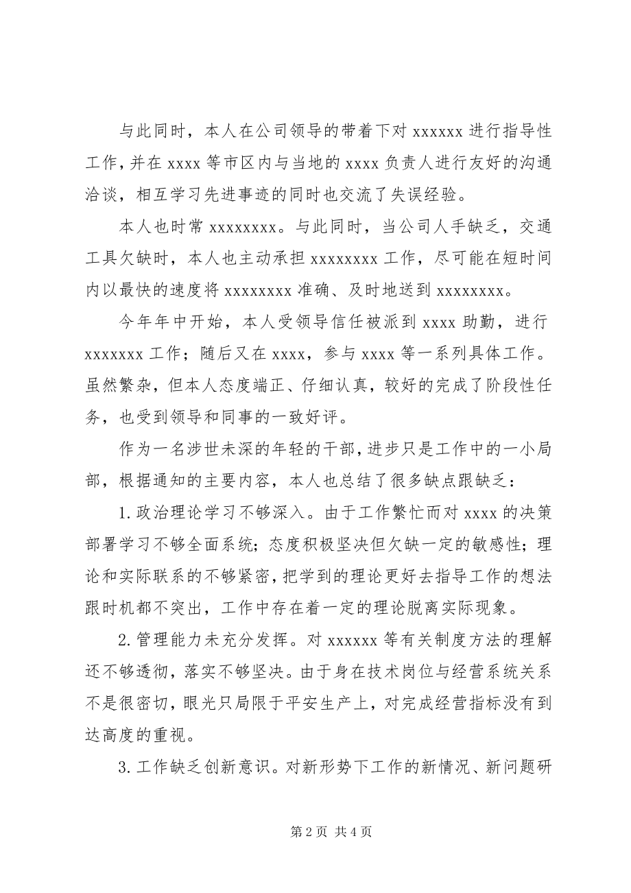 2023年中层及以下干部作风整顿自检报告总结.docx_第2页