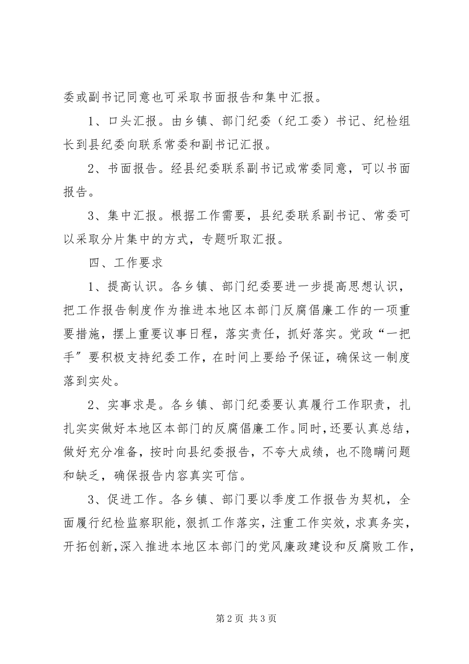 2023年乡镇部门纪委书记季度工作报告制度.docx_第2页