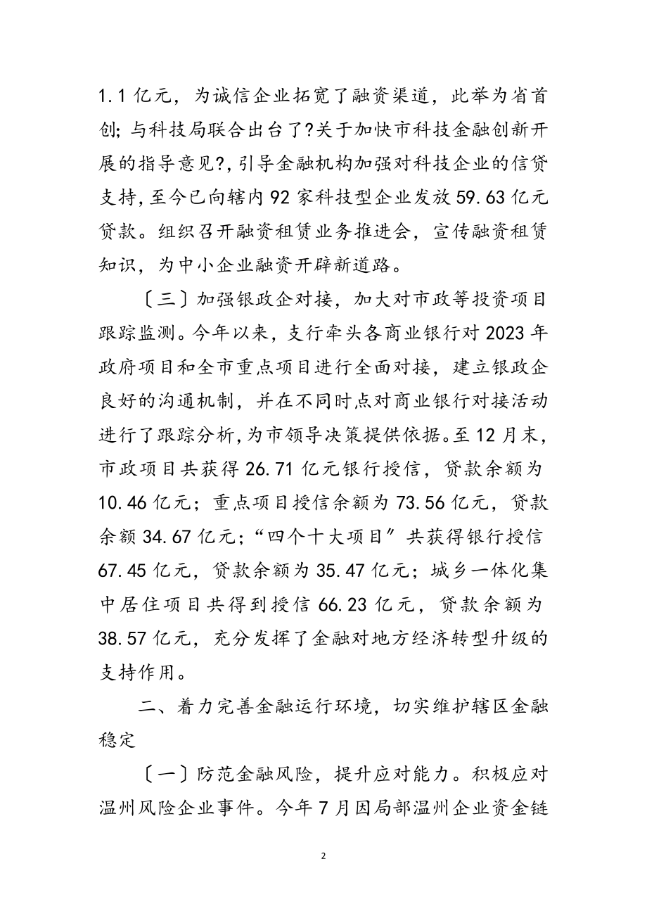 2023年人民银行年度工作总结报告范文.doc_第2页