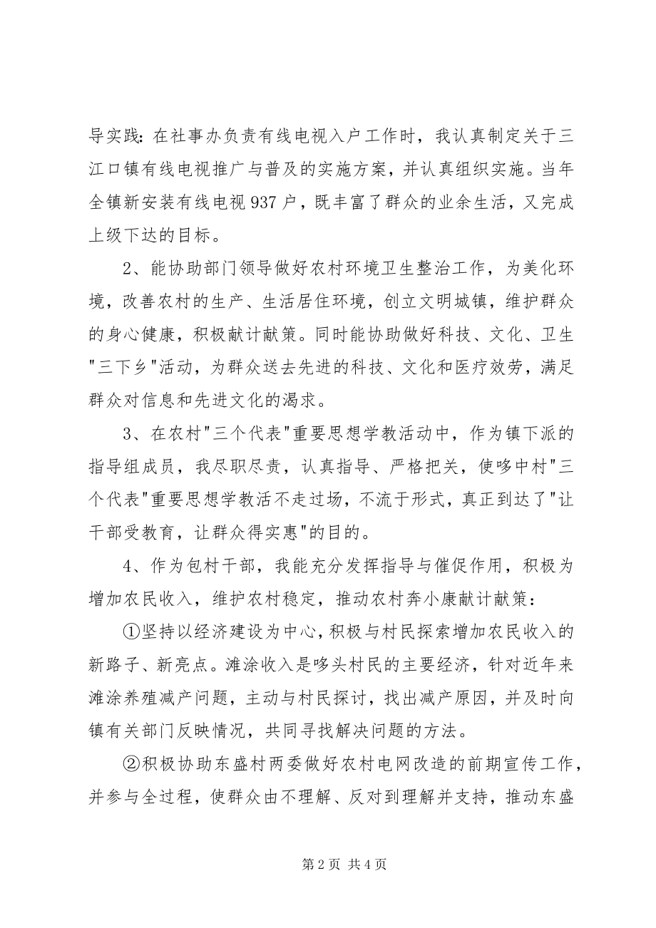 2023年乡镇干部的个人述职述廉报告.docx_第2页