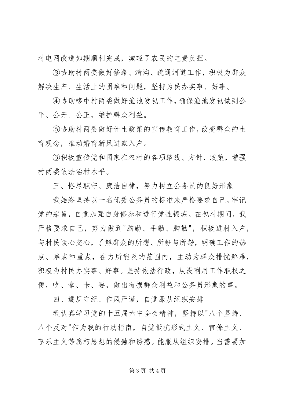 2023年乡镇干部的个人述职述廉报告.docx_第3页