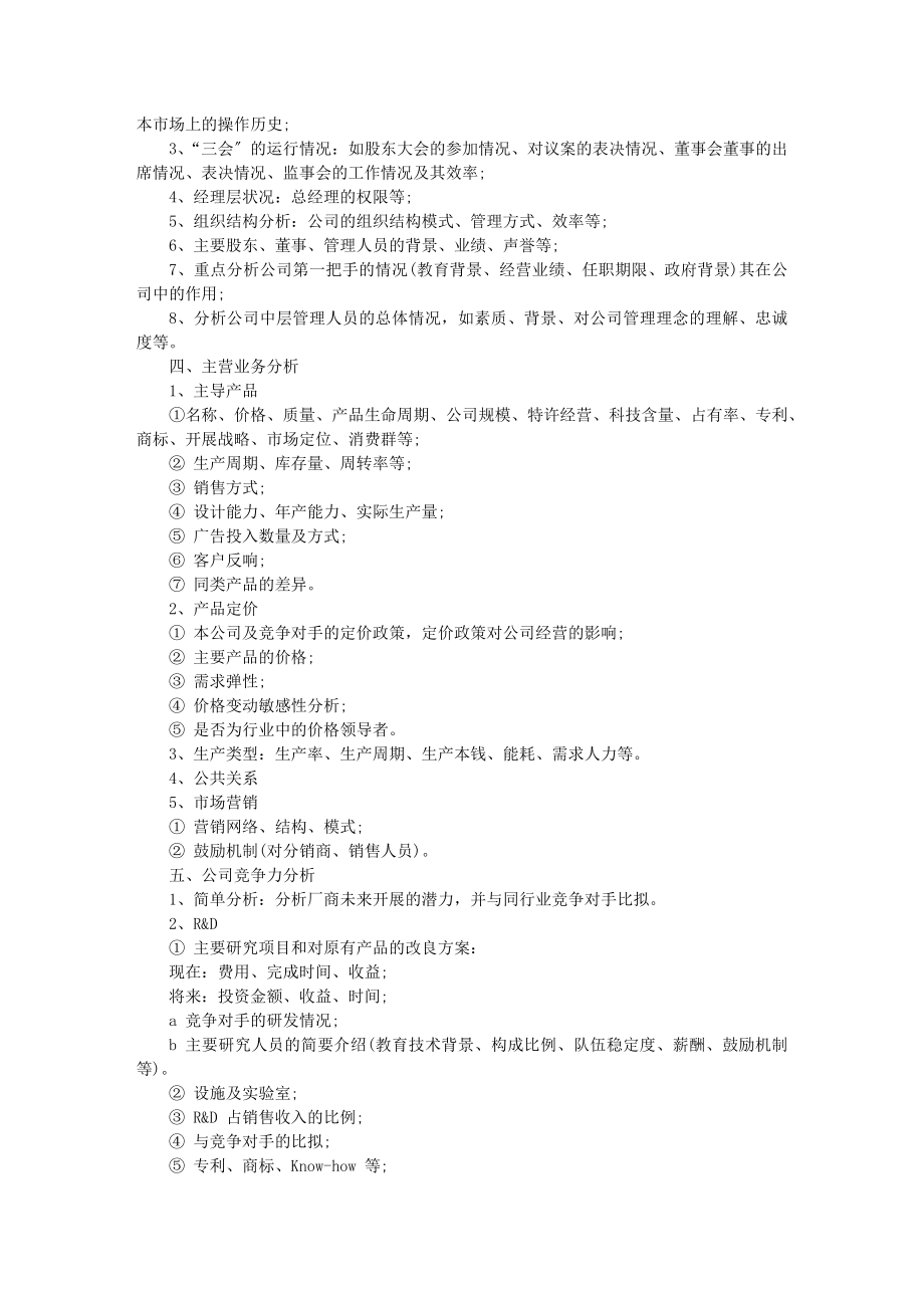 2023年上市公司财务报表分析模板.doc_第2页