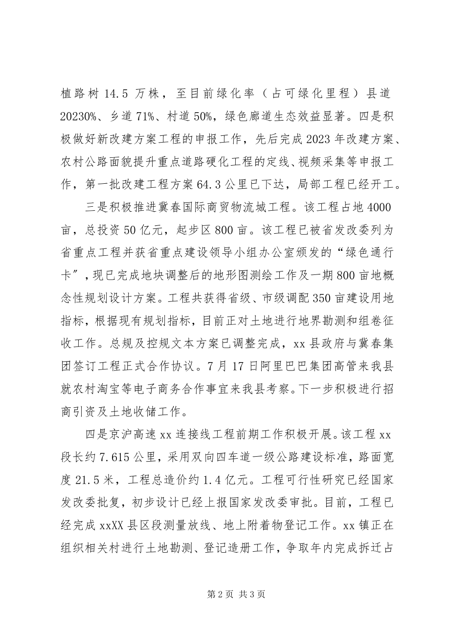 2023年交通运输局工作述职报告.docx_第2页