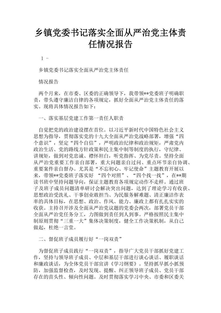 2023年乡镇党委书记落实全面从严治党主体责任情况报告.doc_第1页