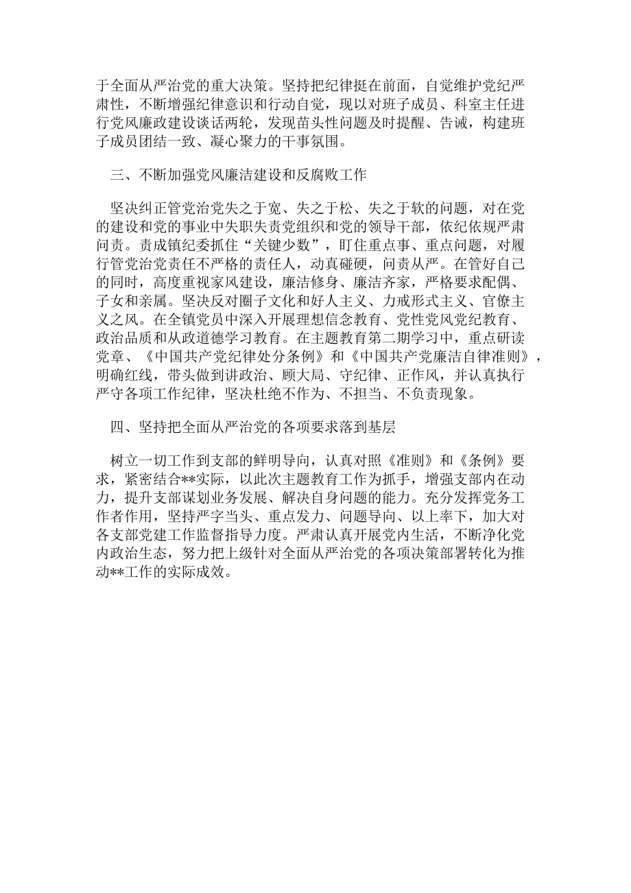 2023年乡镇党委书记落实全面从严治党主体责任情况报告.doc_第2页