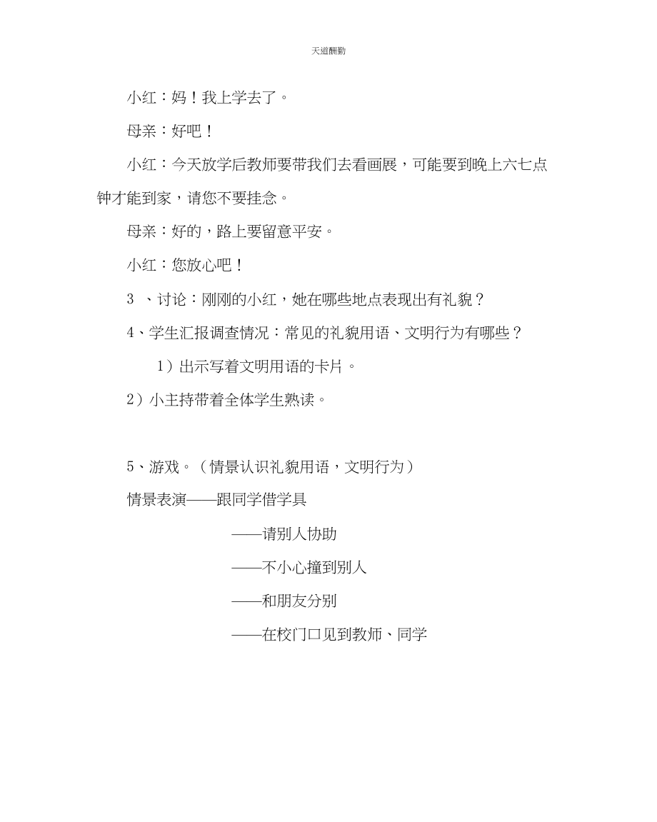 2023年主题班会教案小学二级主题班会做文明礼貌的好朋友.docx_第3页