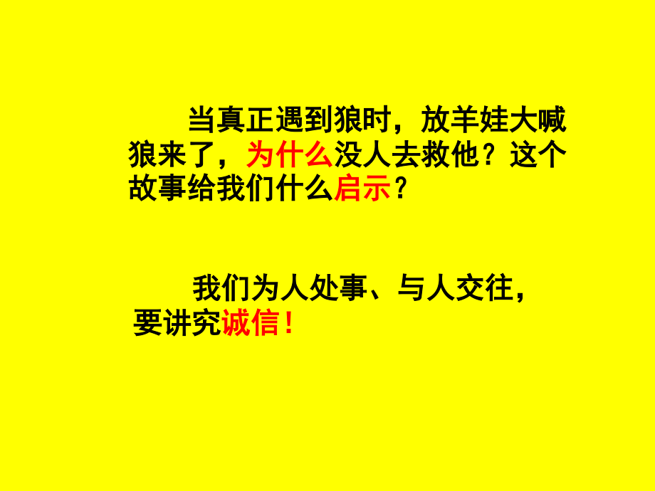 江苏省沭阳县潼阳中学初中主题班会课件：人贵诚信(共24张PPT).ppt_第2页