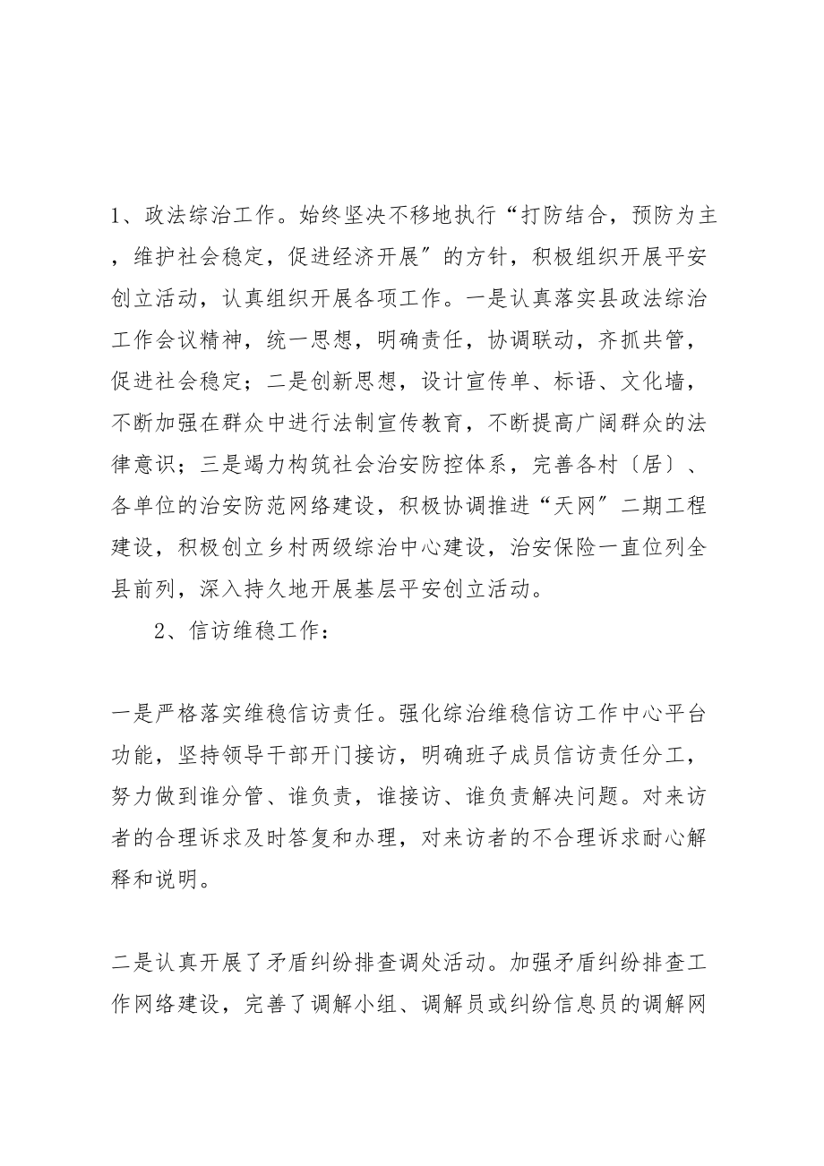 2023年乡镇党委委员某年述职述廉报告.doc_第2页