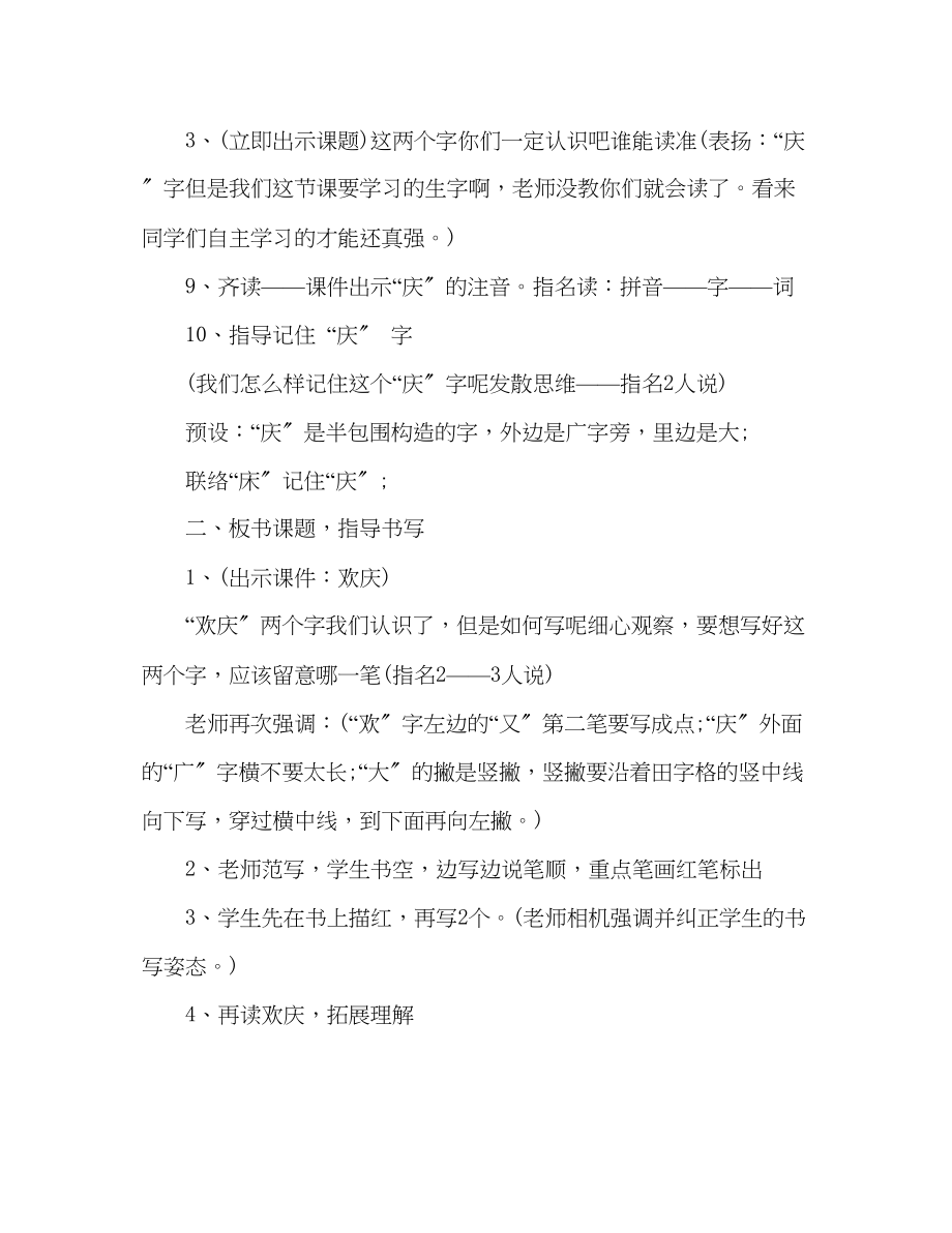 2023年教案人教版二级《欢庆》教学设计.docx_第2页