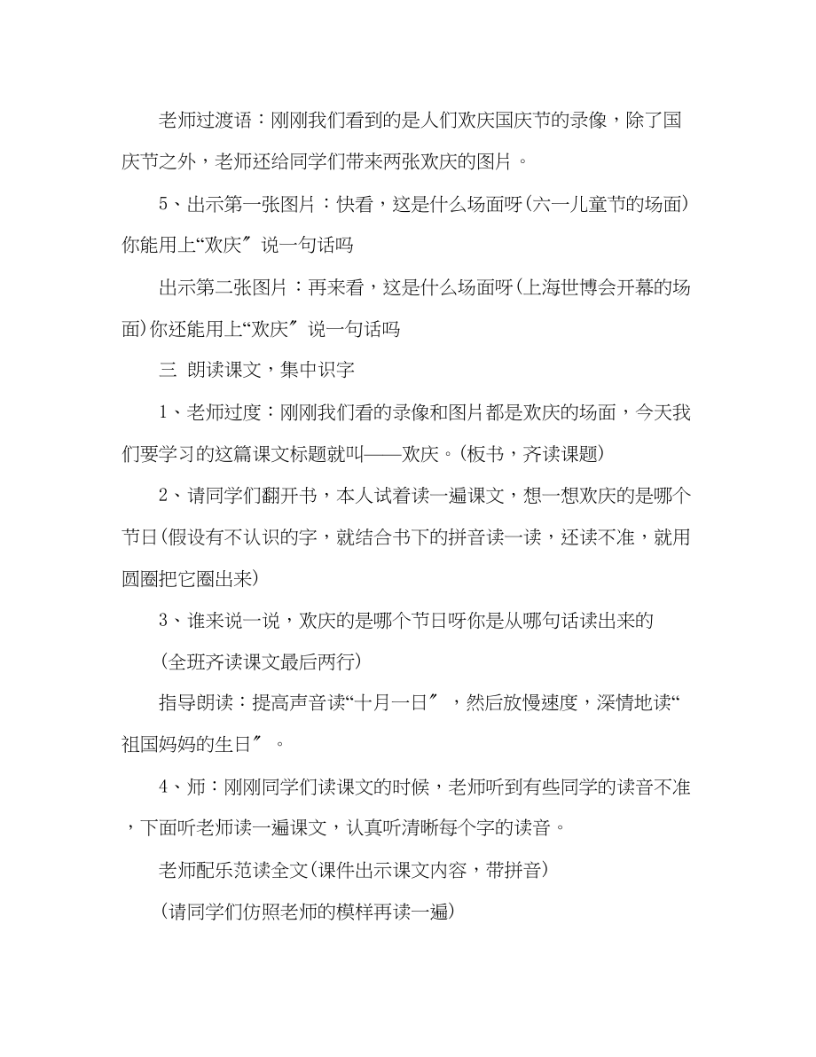 2023年教案人教版二级《欢庆》教学设计.docx_第3页