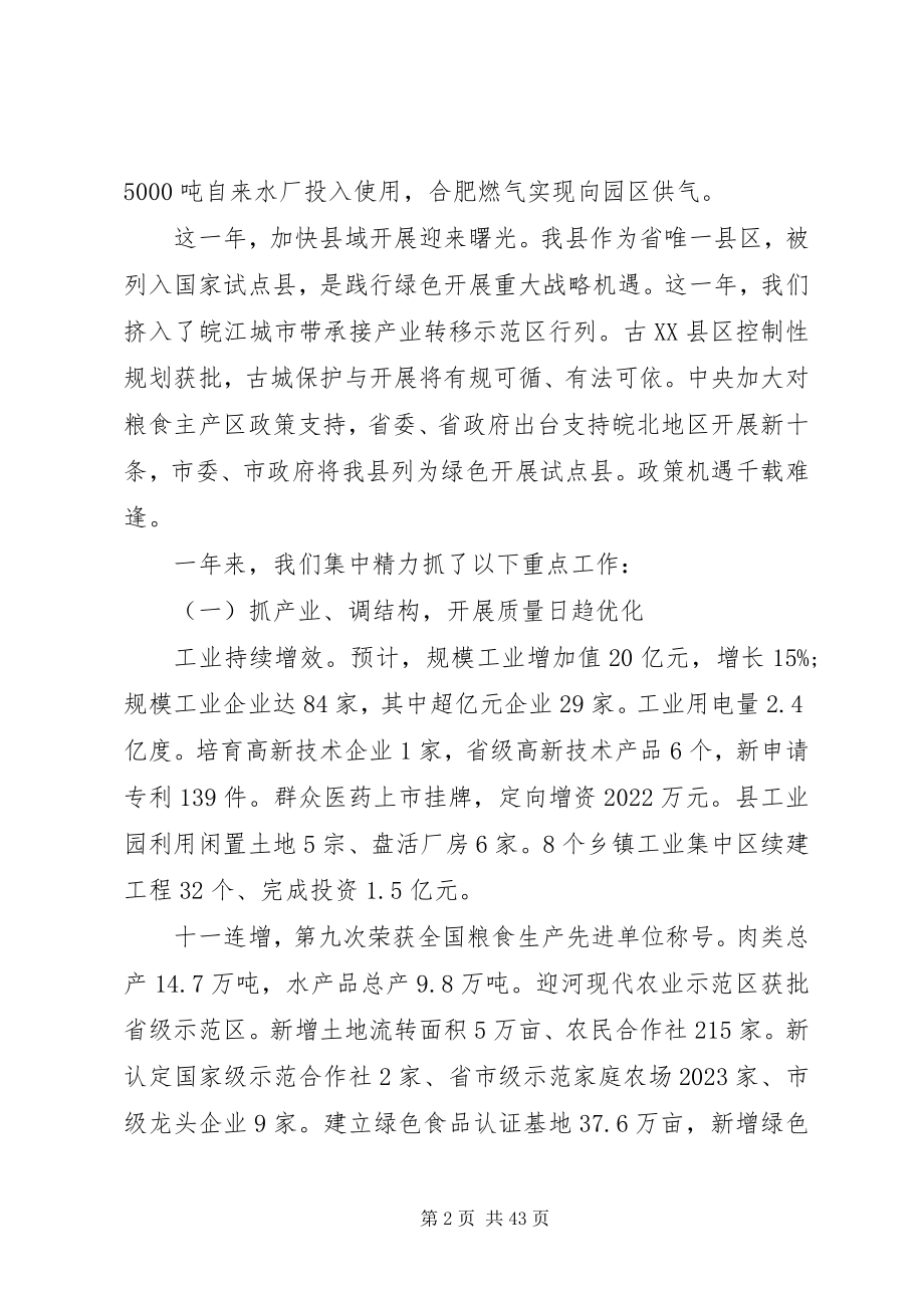 2023年乡镇政府工作报告大全.docx_第2页